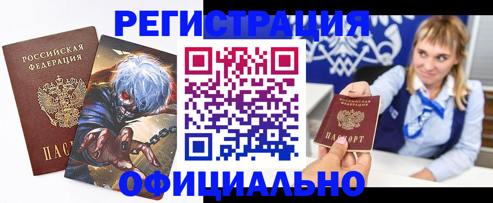 временная прописка в Черняховске